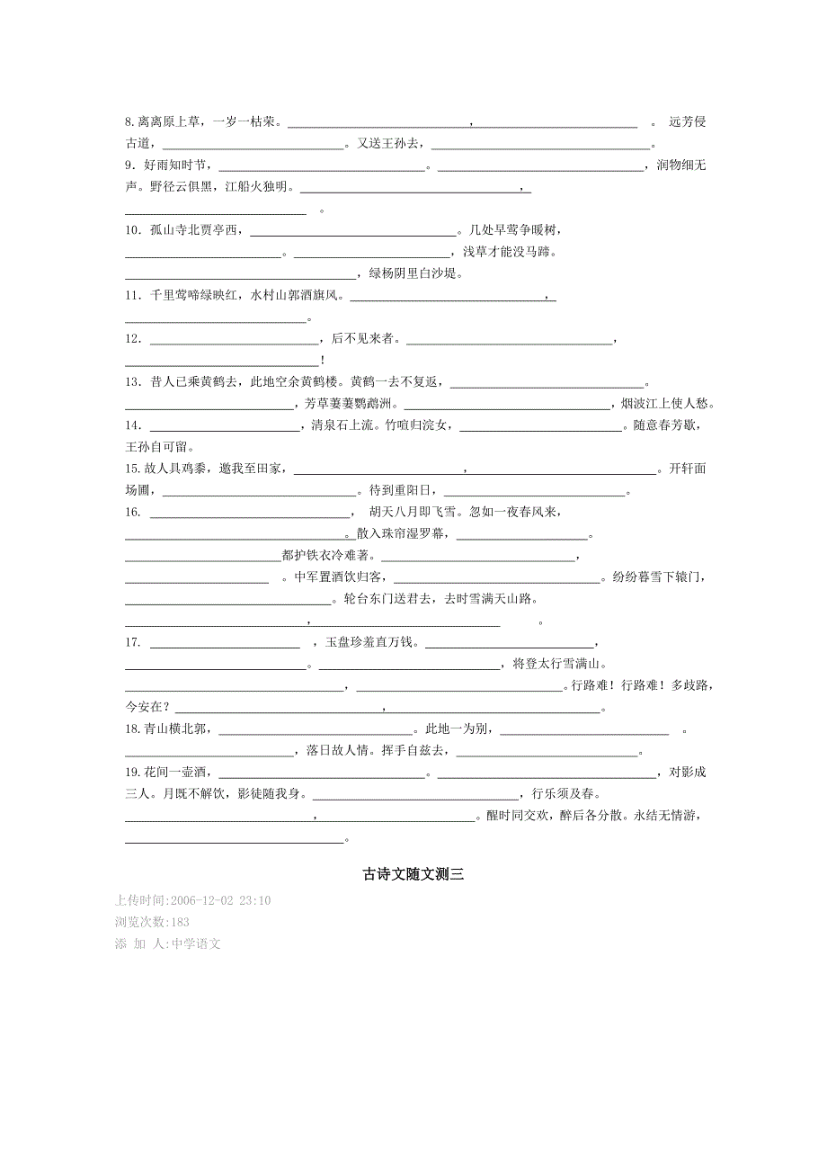 六年级第一学期语文古诗文默写_第3页