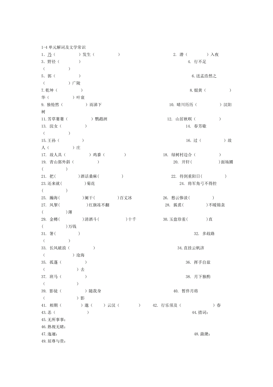 六年级第一学期语文古诗文默写_第4页