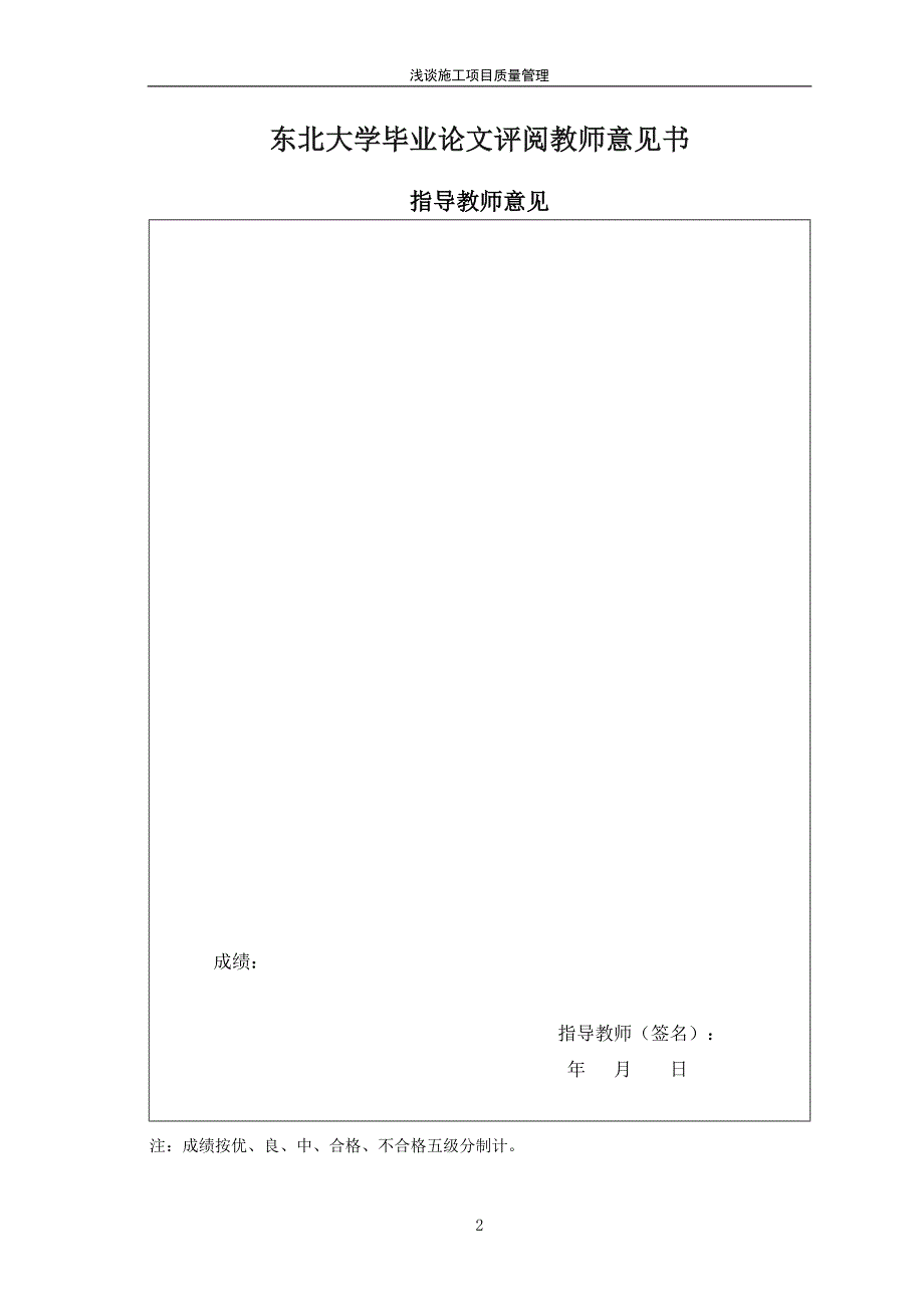 毕业论文浅谈施工项目质量管理_第3页