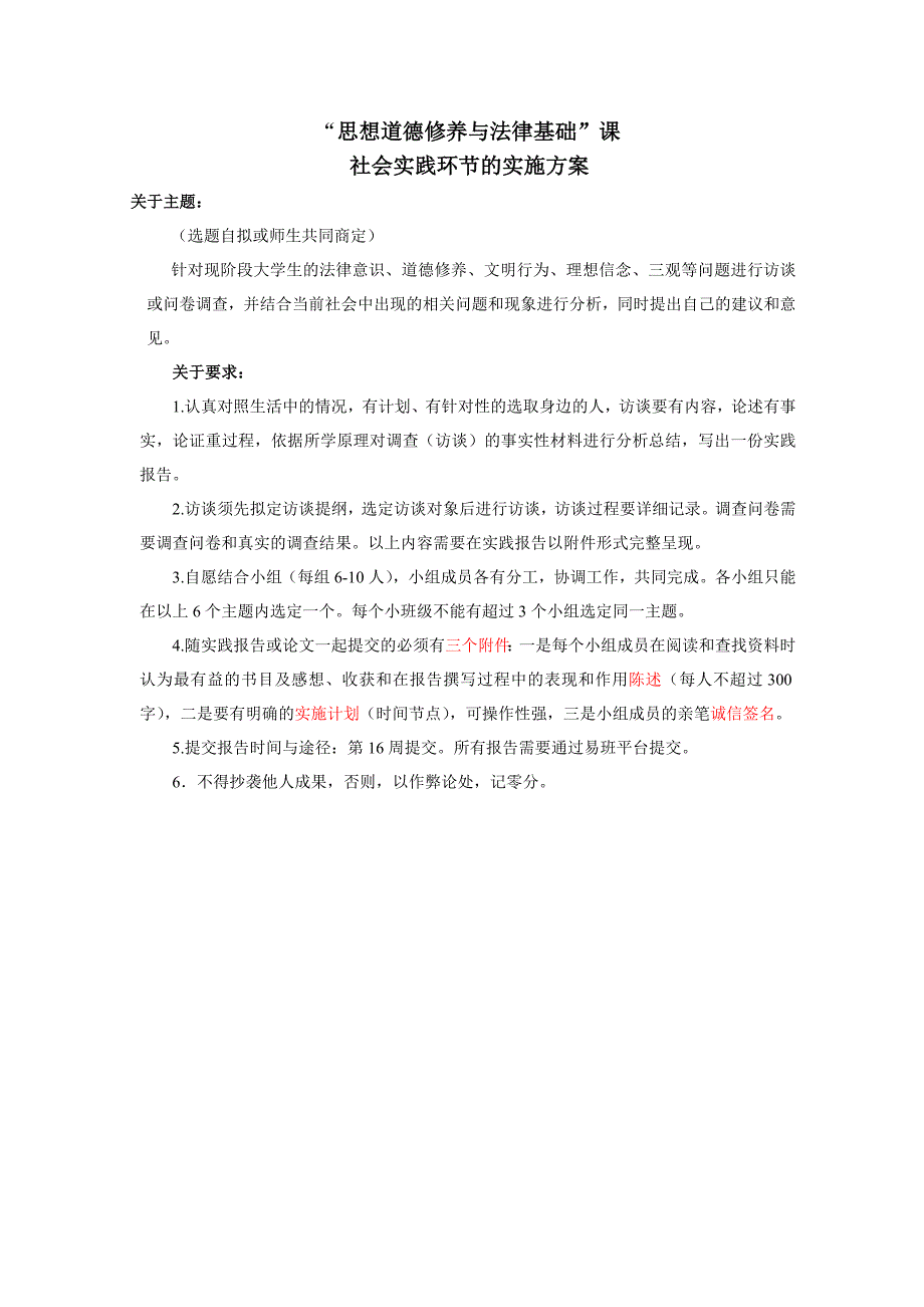 思想道德修养与法律基础——社会实践报告_第2页