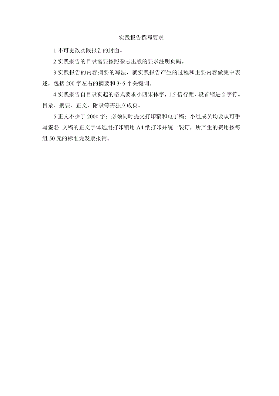 思想道德修养与法律基础——社会实践报告_第3页