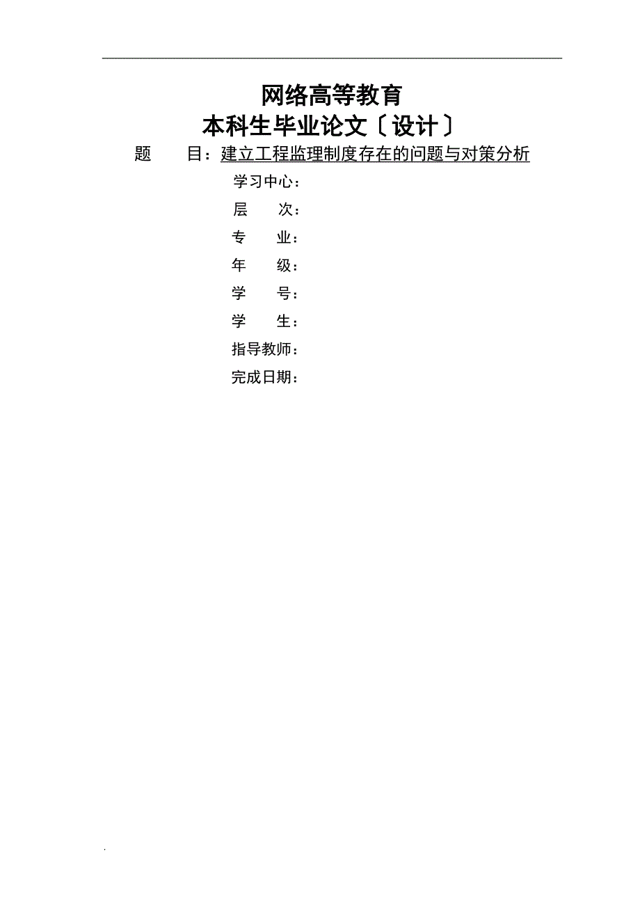 建设工程监理制度存在的问题与对策分析_第1页