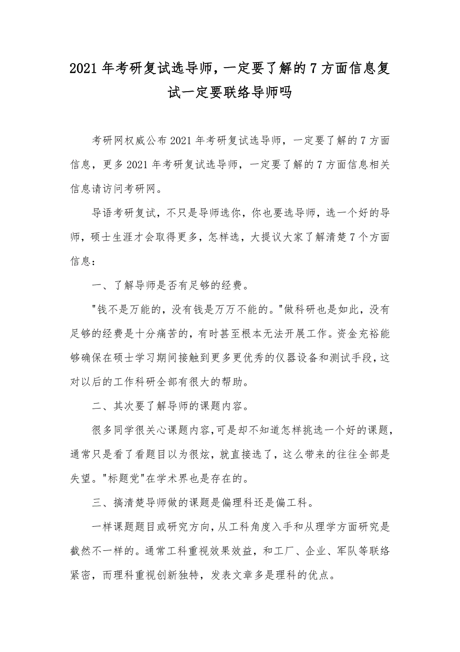 考研复试选导师一定要了解的7方面信息复试一定要联络导师吗_第1页