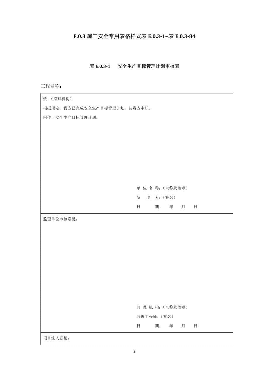 水利水电工程施工安全管理导则_第5页