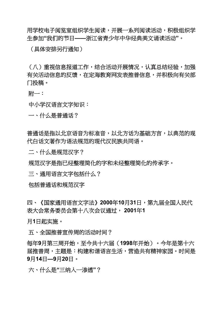 小学生推普周活动方案_第3页