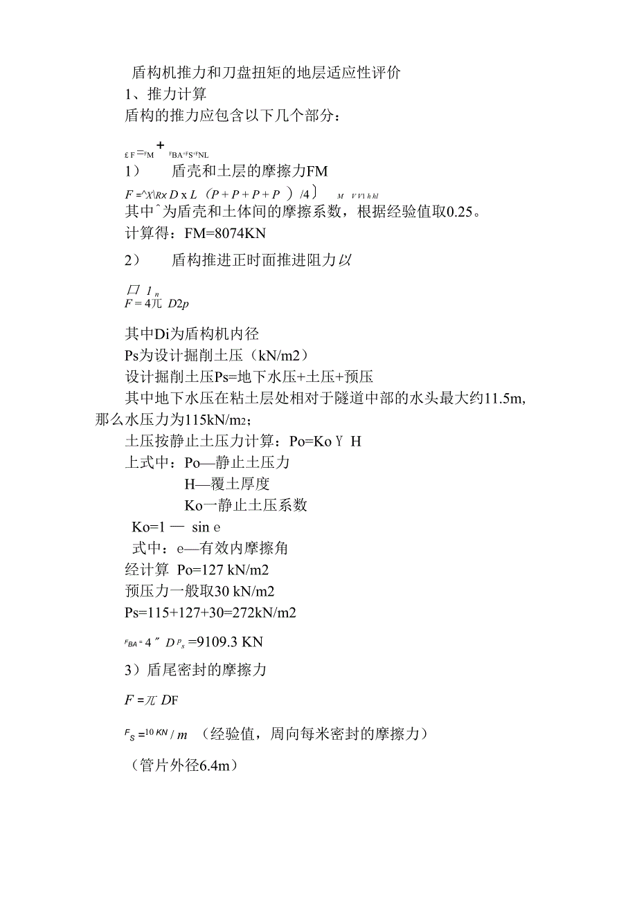 盾构机推力和扭矩计算_第1页