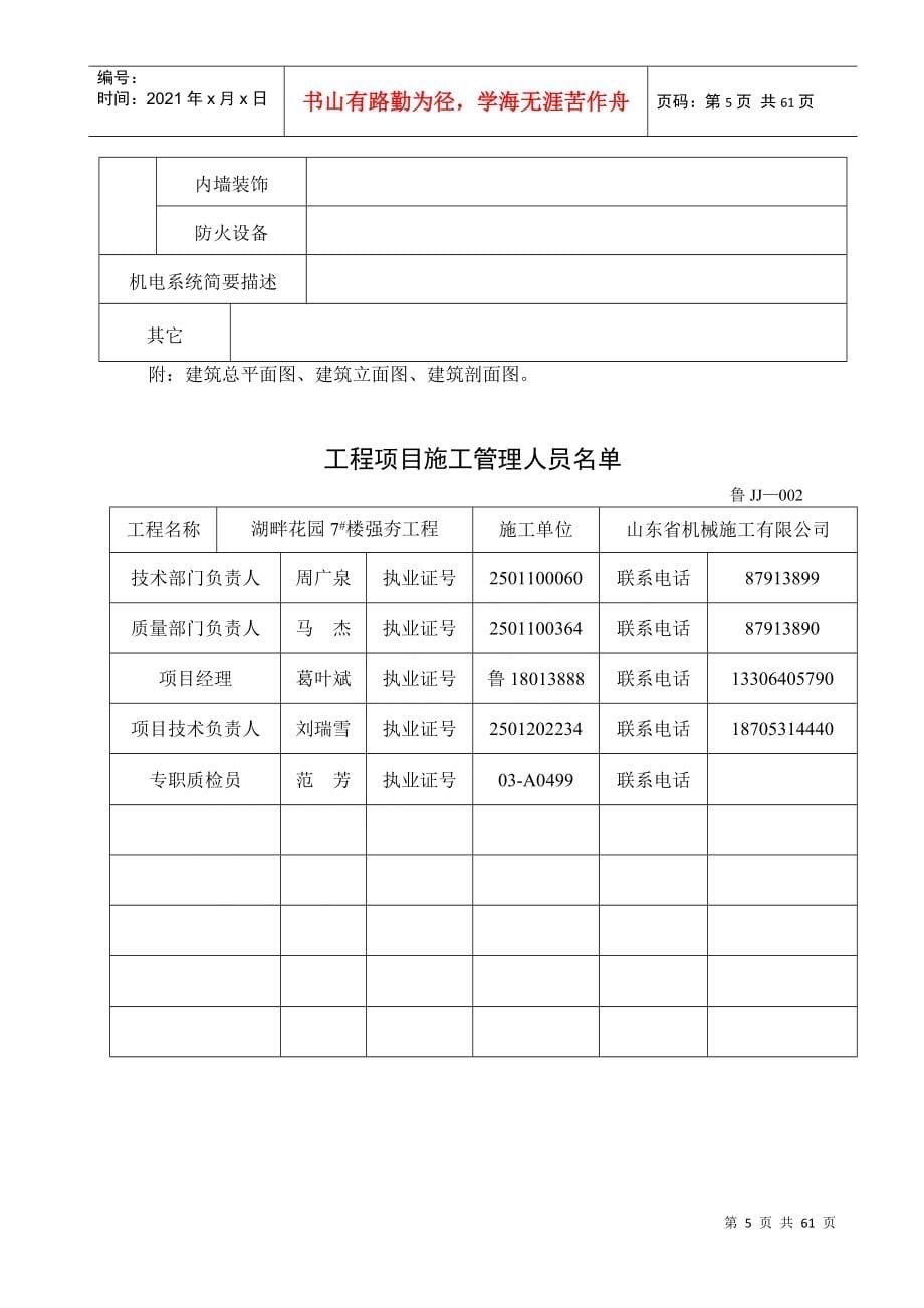 湖畔花园7#住宅楼强夯工程资料_第5页