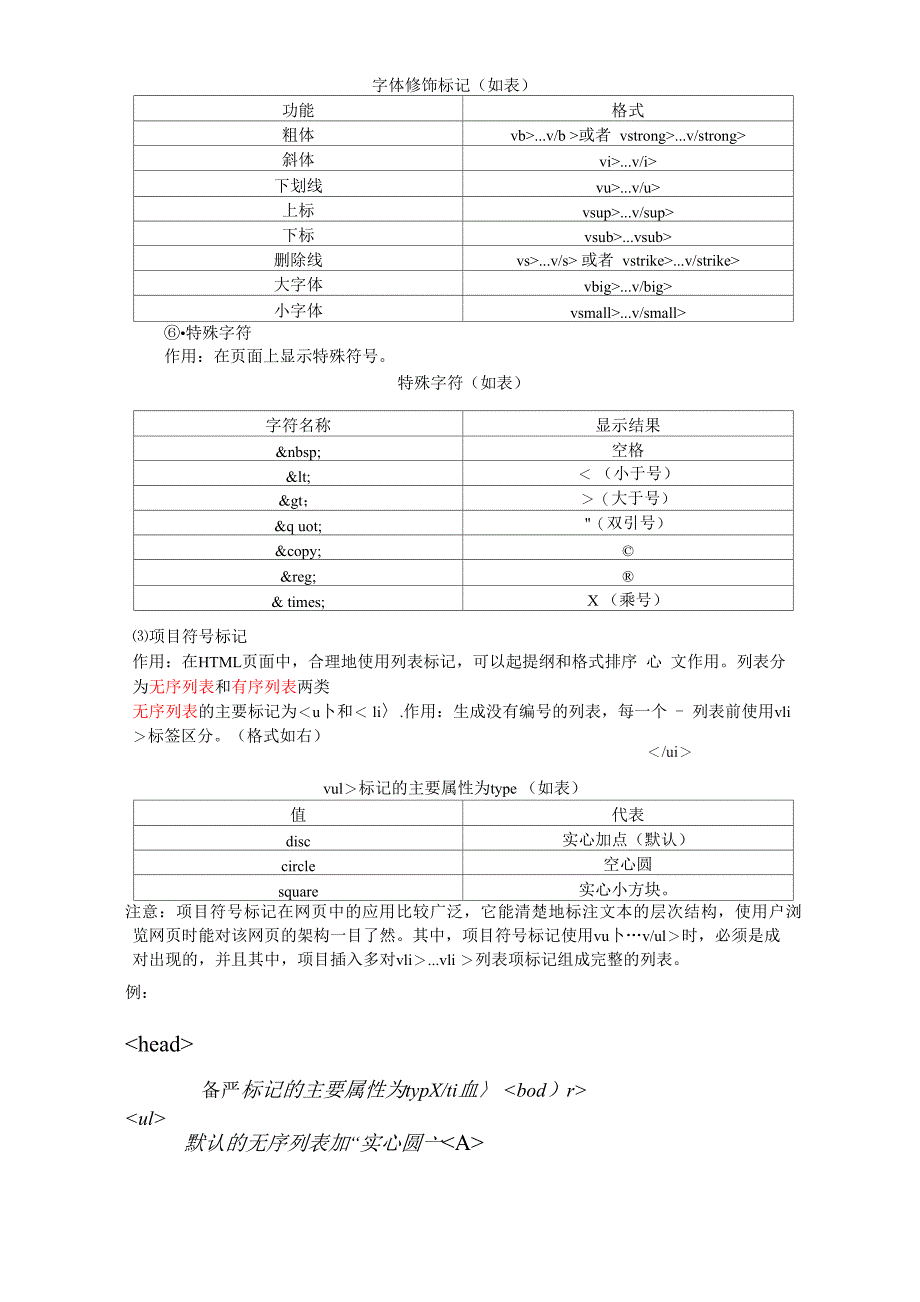 网页设计与制作(代码介绍)_第4页