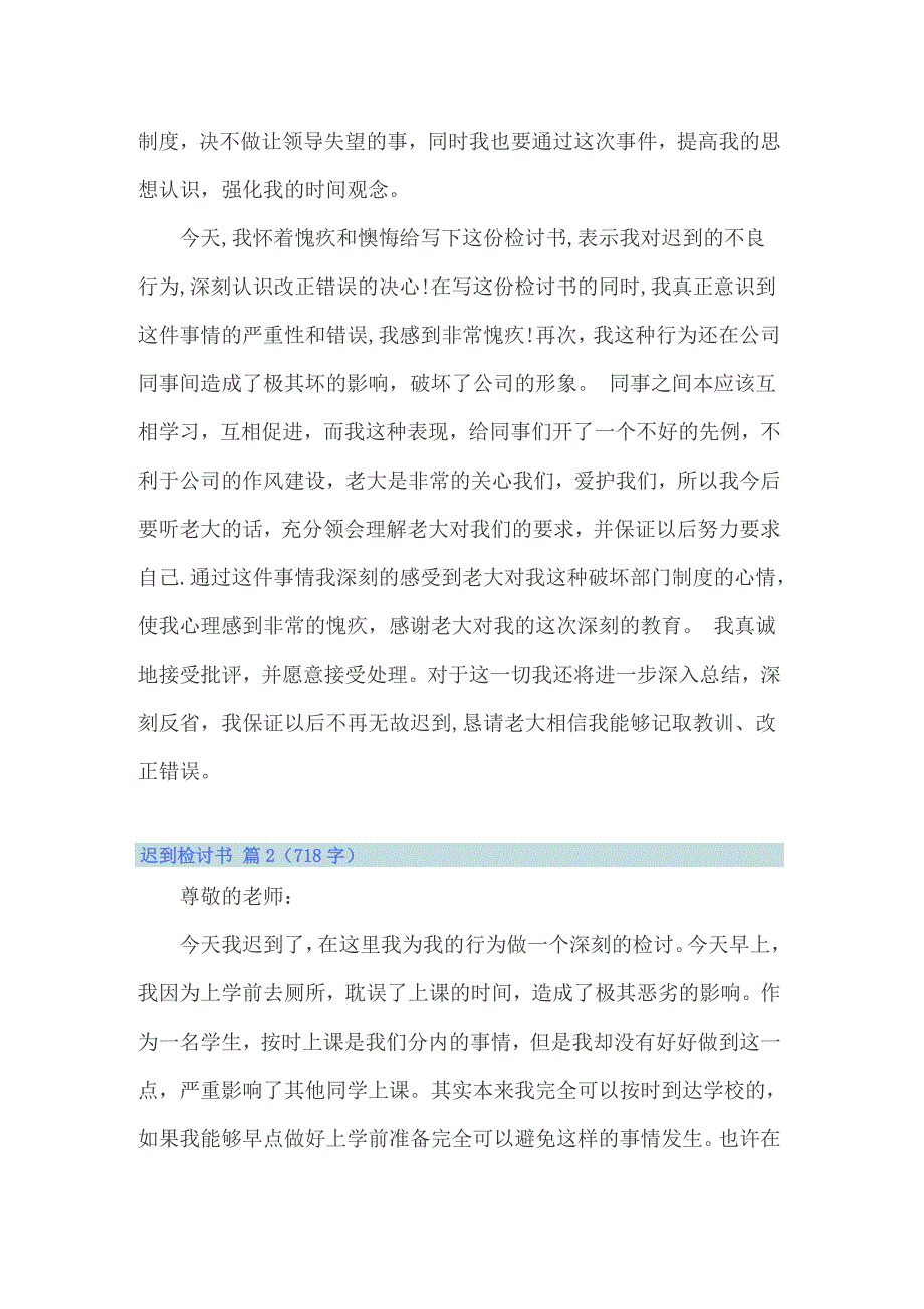 【多篇汇编】2022年精选迟到检讨书模板汇总五篇_第2页