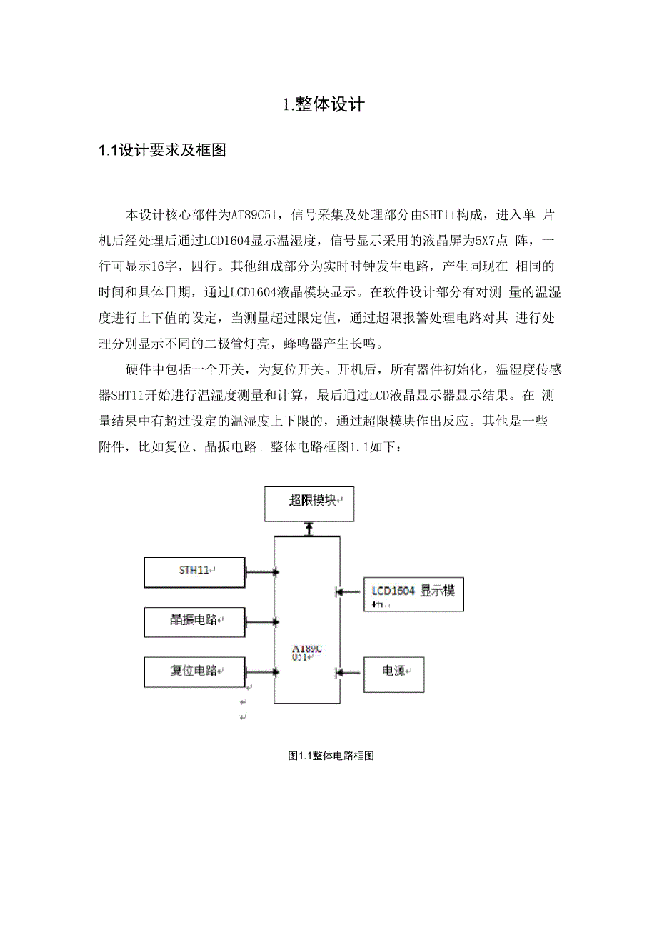 温湿度的自动控制系统_第4页