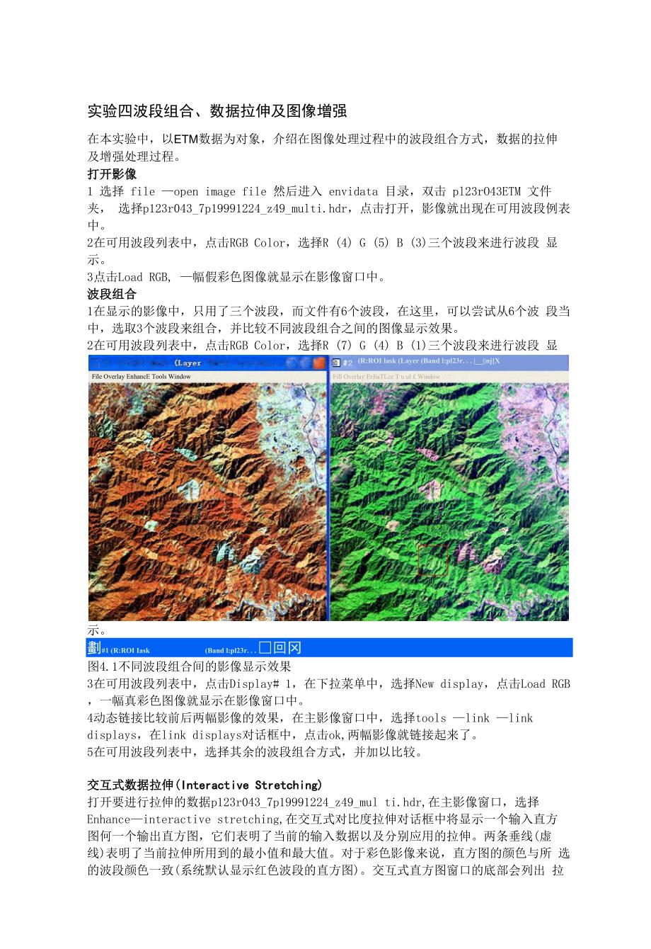 实验四波段组合_第1页