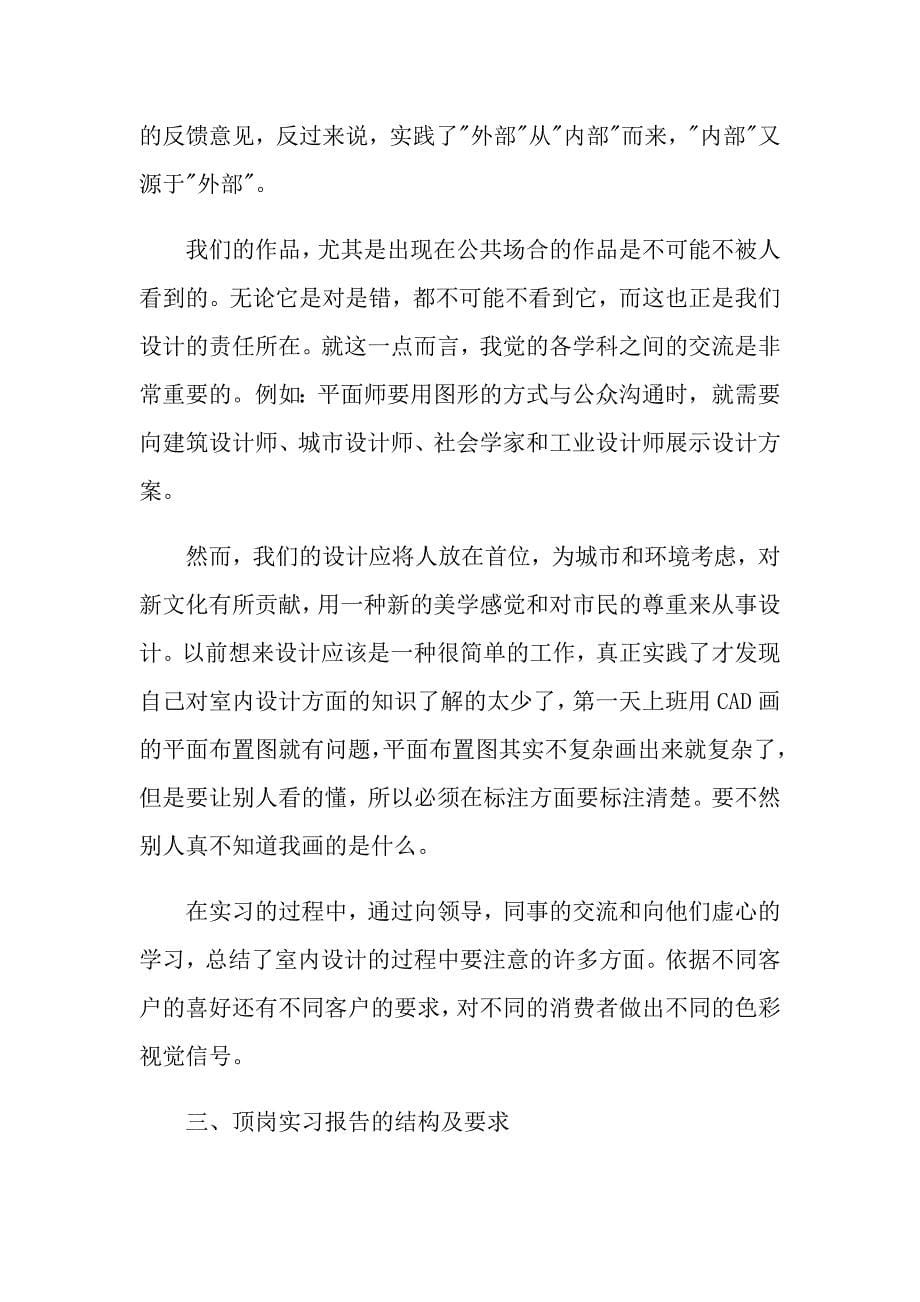 关于室内设计实习报告总结{范文}_第5页