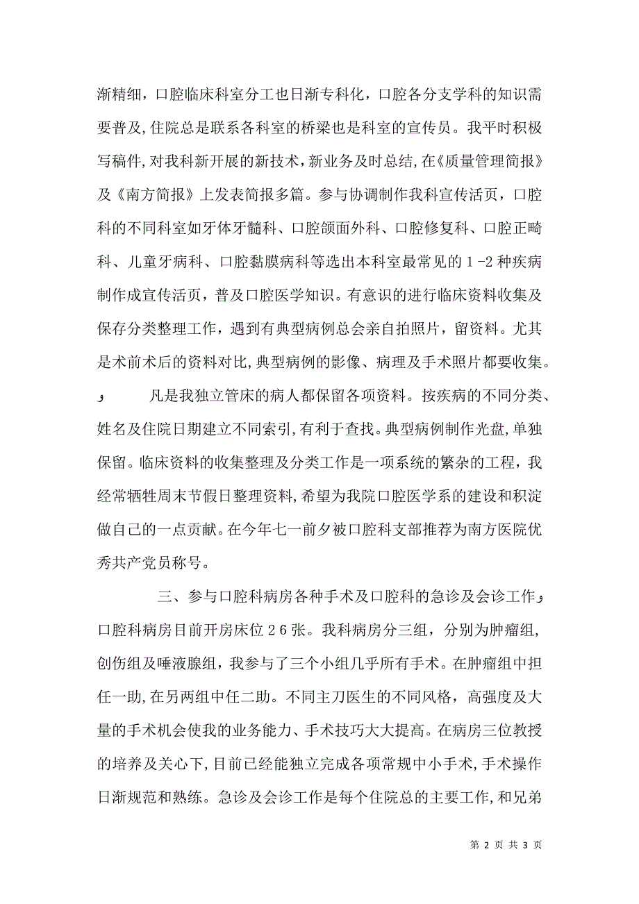 医院口腔科工作的自我总结_第2页