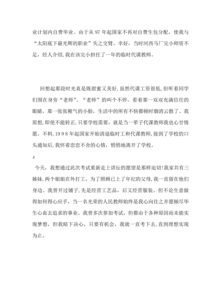 教师招聘面试自我介绍2_第4页