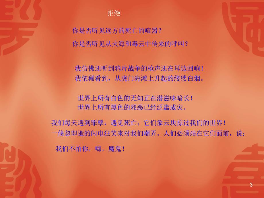 班会禁毒专题主题班会课件_第3页