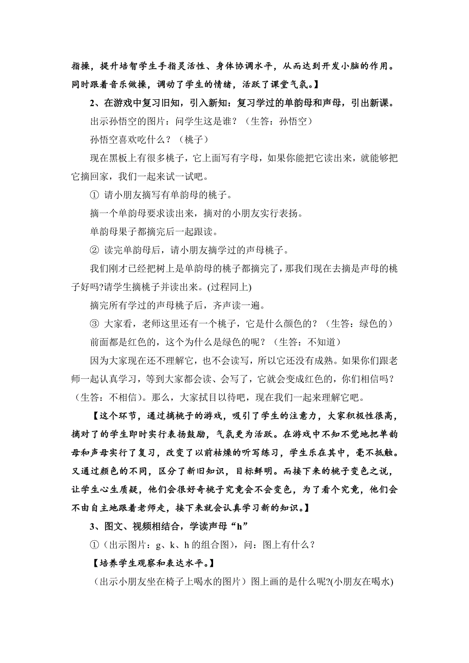 《声母h》教学设计_第2页