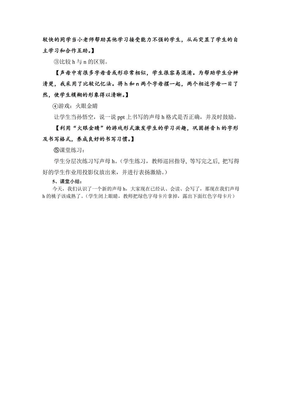 《声母h》教学设计_第4页