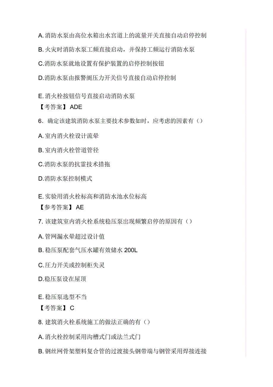 一级消防工程师案例分析真题及答案_第3页