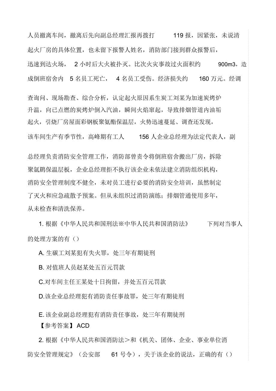 一级消防工程师案例分析真题及答案_第5页