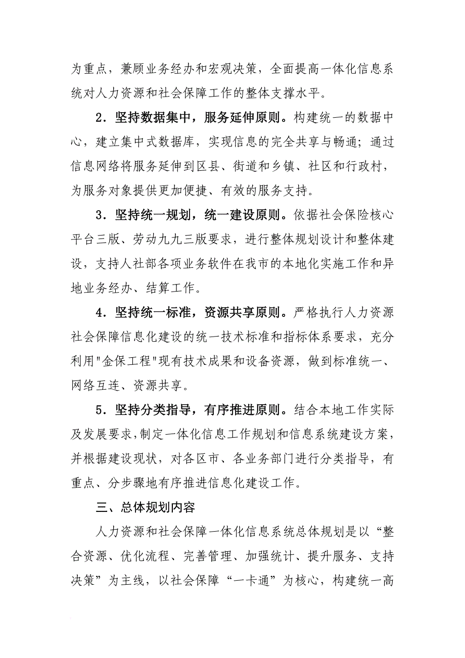 人力资源和社会保障一体化信息系统_第2页