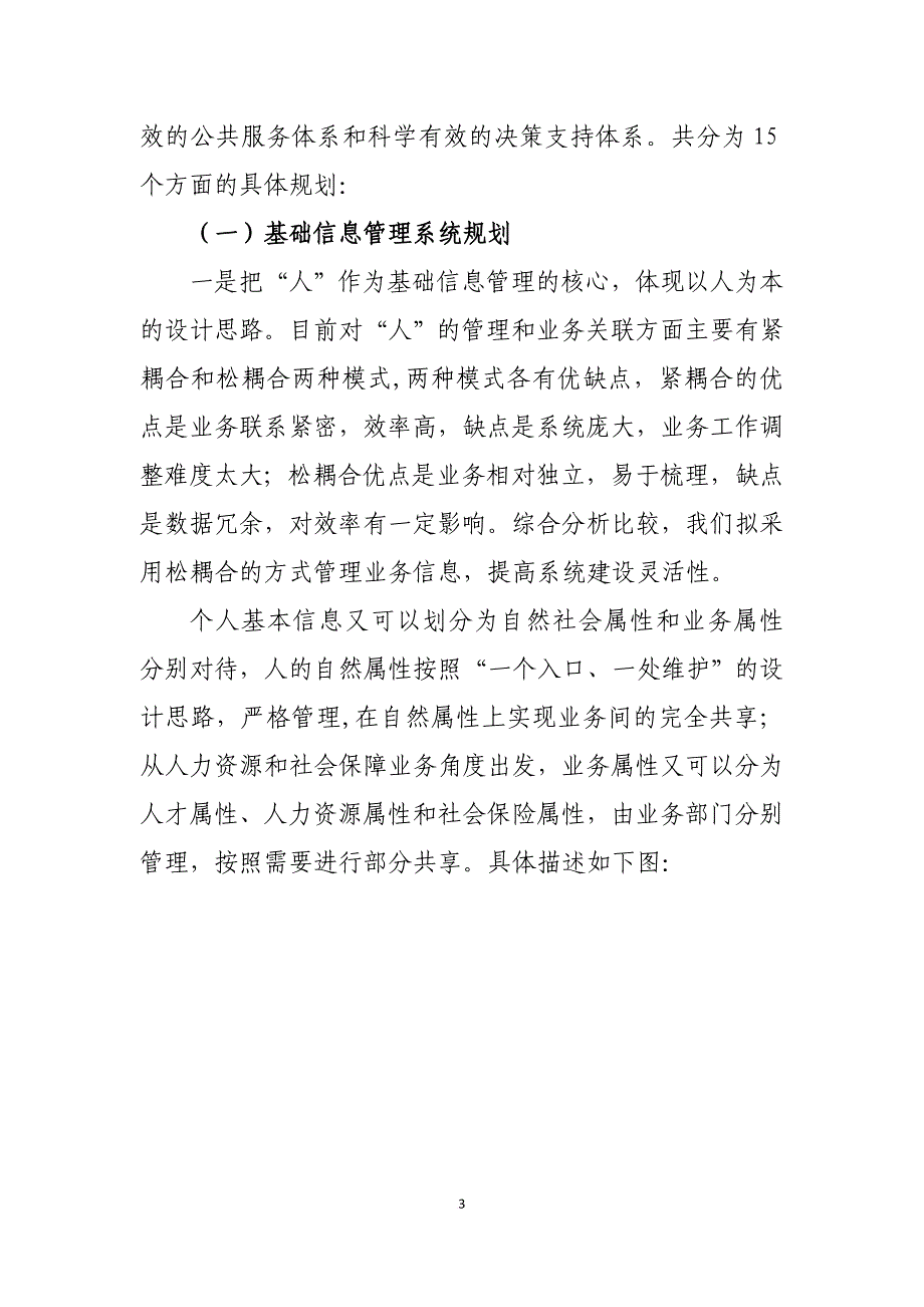 人力资源和社会保障一体化信息系统_第3页