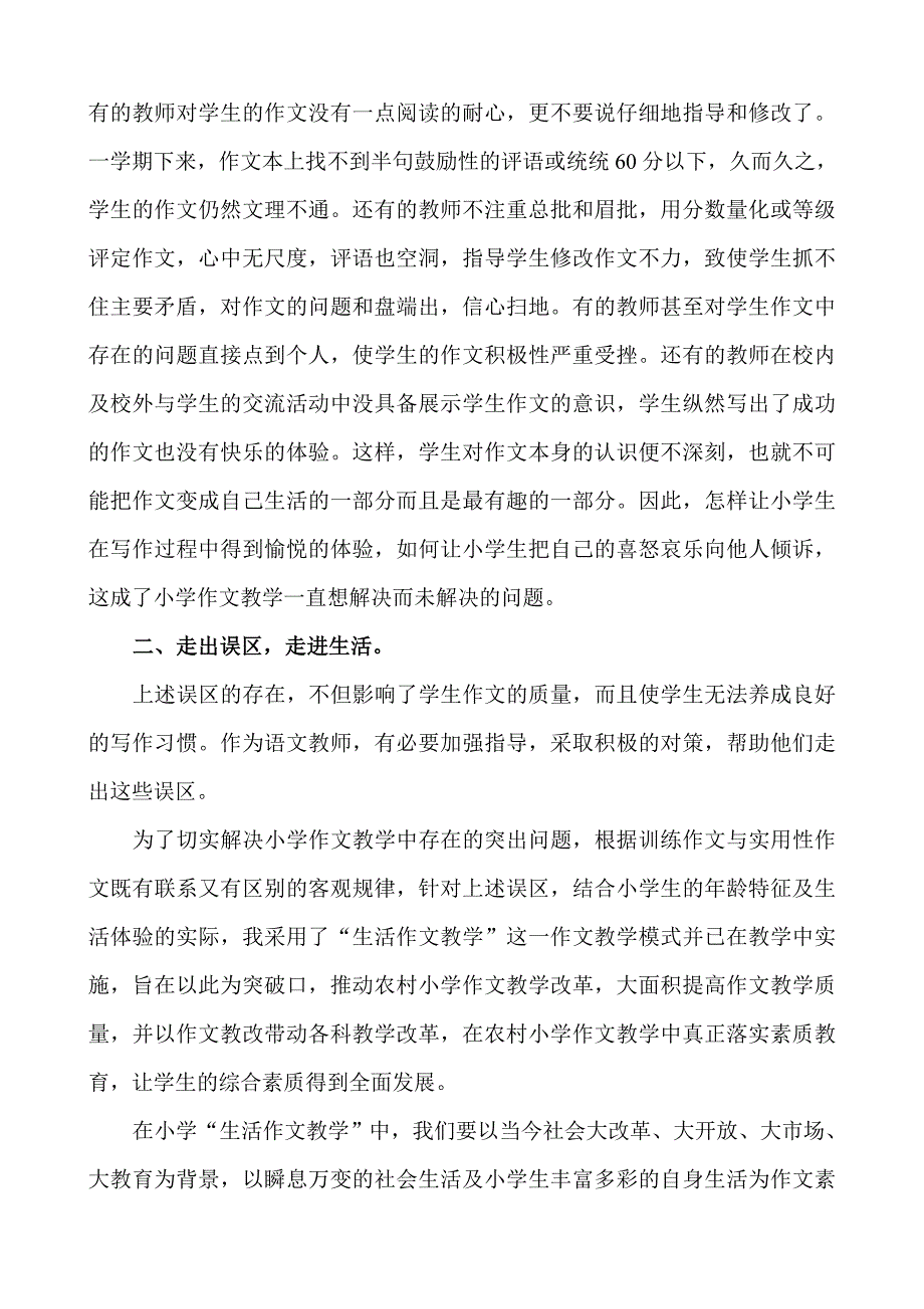 小学作文教学的现状及其对策_第4页