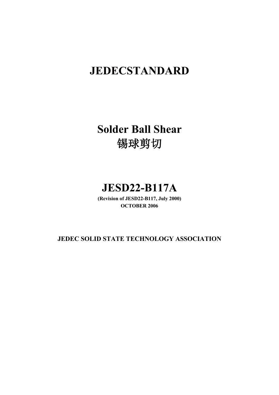 JESD22-B117A中文版_第1页