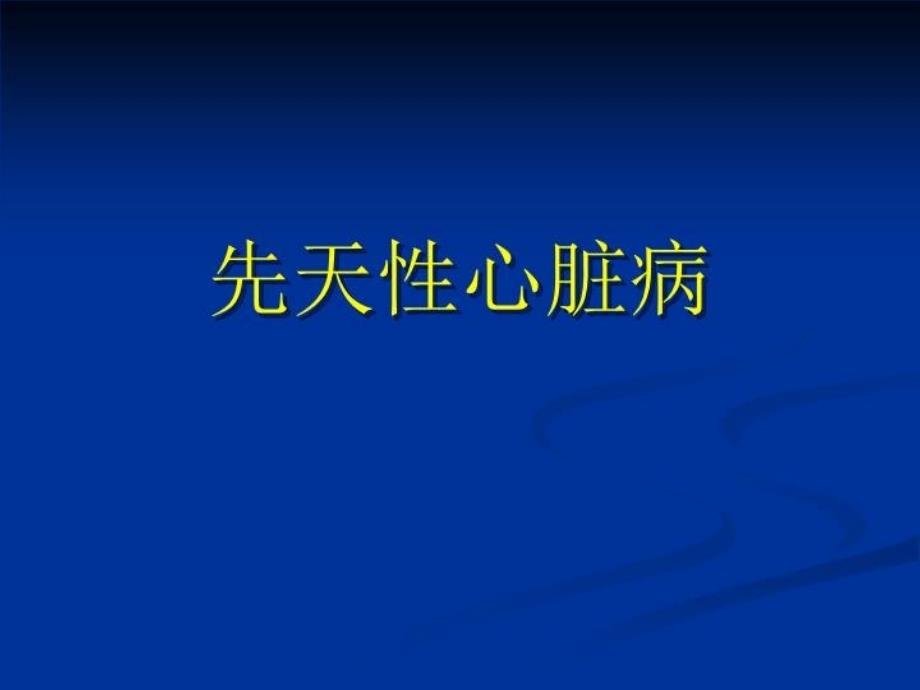 最新循环影像诊断实验三PPT课件_第3页