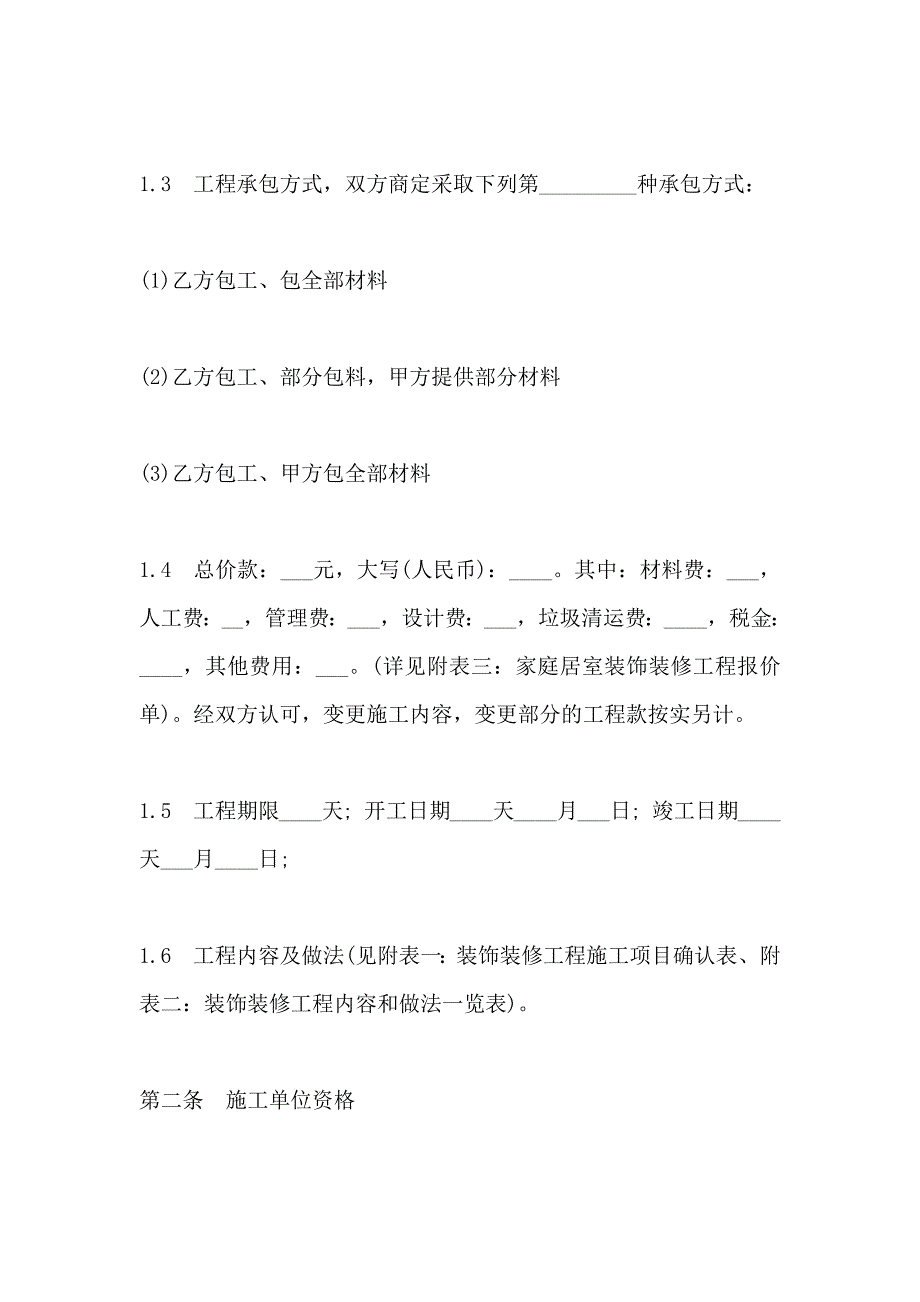 装修公司正规合同合同_第2页