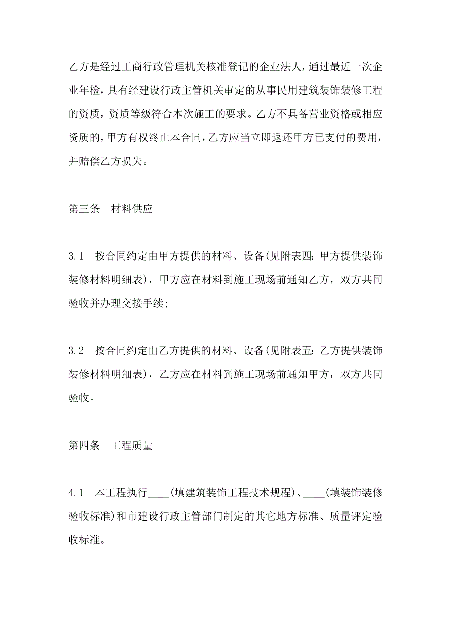 装修公司正规合同合同_第3页