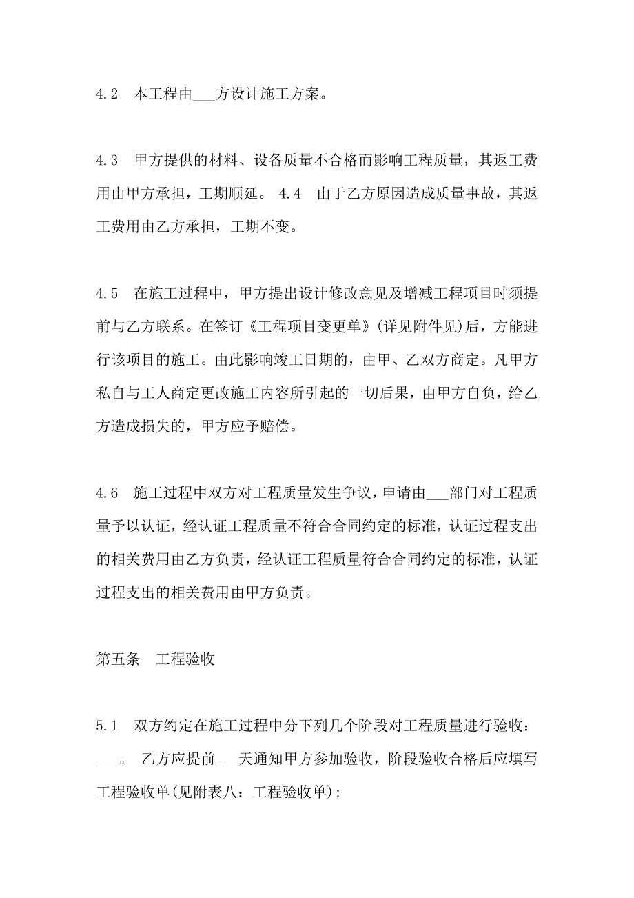 装修公司正规合同合同_第4页