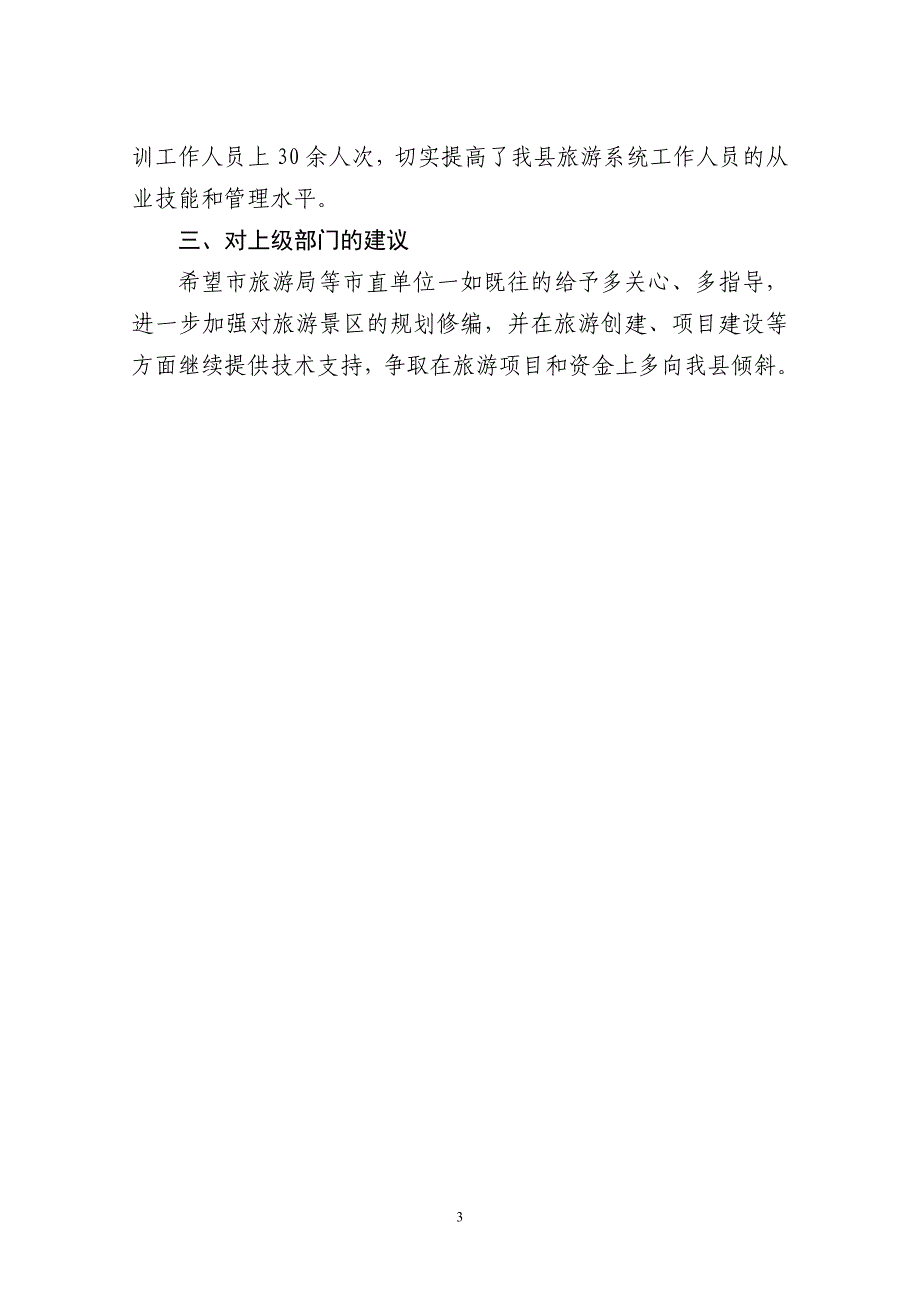 深入推进美丽炎陵、清洁家园”大行动工作情况汇报.doc_第3页