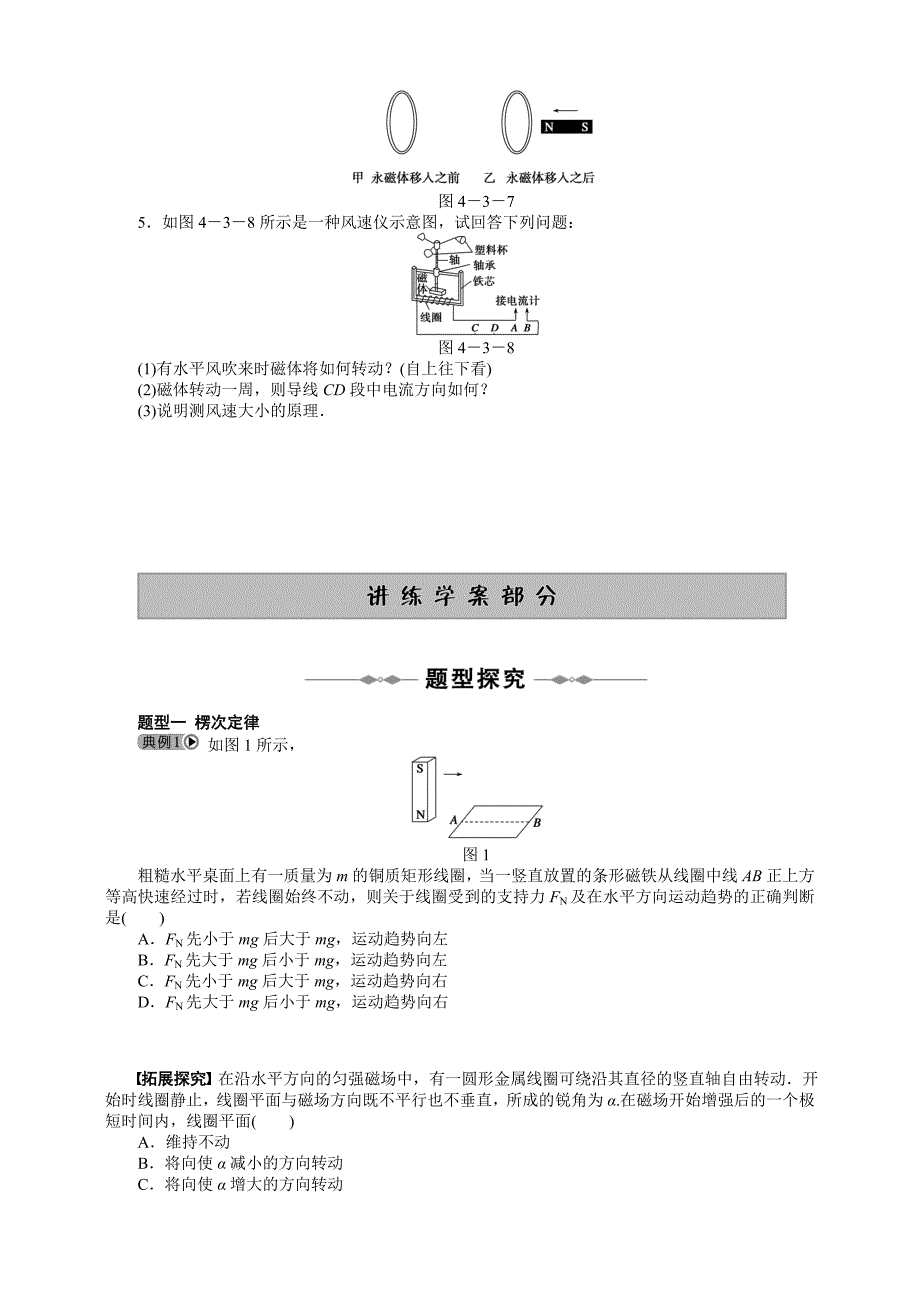 第4章 电磁感应 第3节 楞次定律.doc_第4页