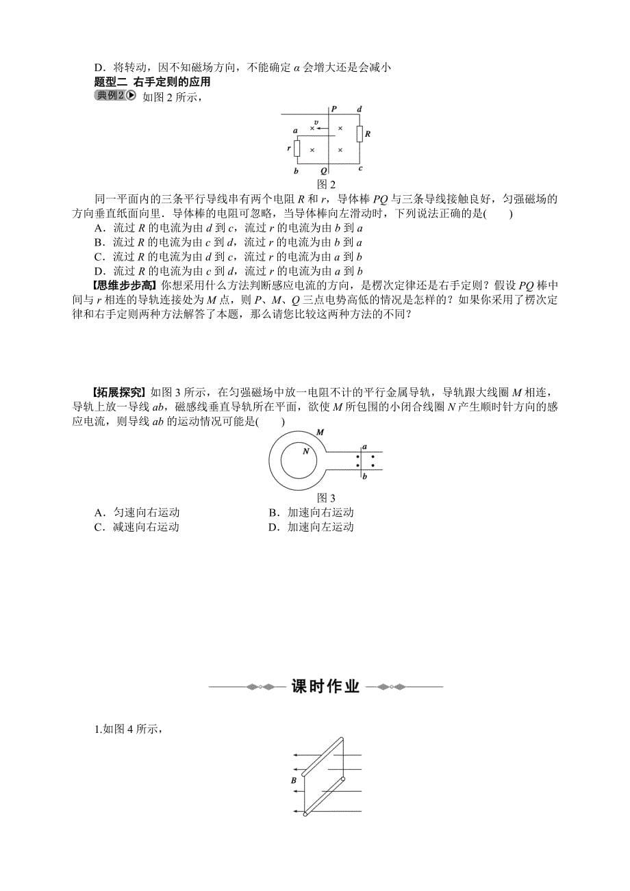 第4章 电磁感应 第3节 楞次定律.doc_第5页