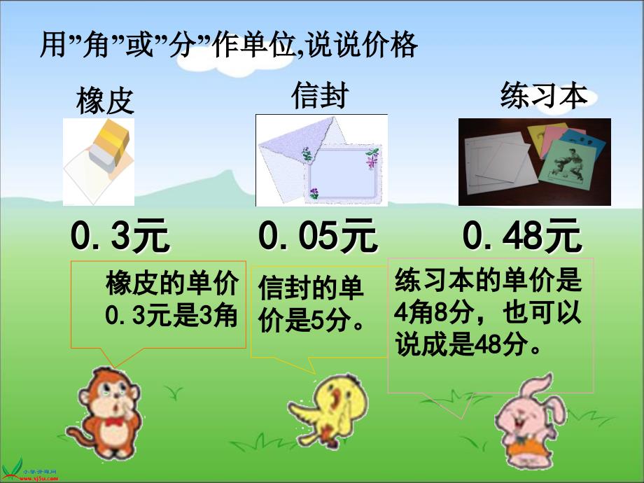 苏教版数学五年级上册小数的意义和读写1PPT课件_第2页