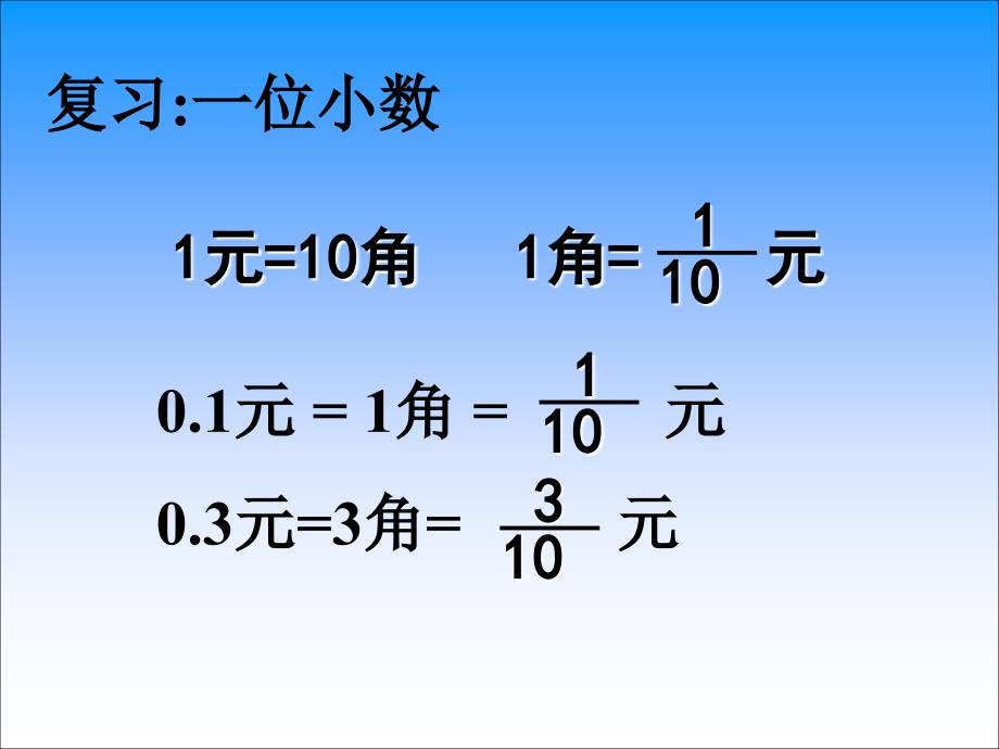 苏教版数学五年级上册小数的意义和读写1PPT课件_第3页