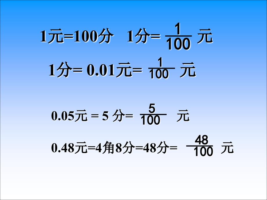 苏教版数学五年级上册小数的意义和读写1PPT课件_第4页