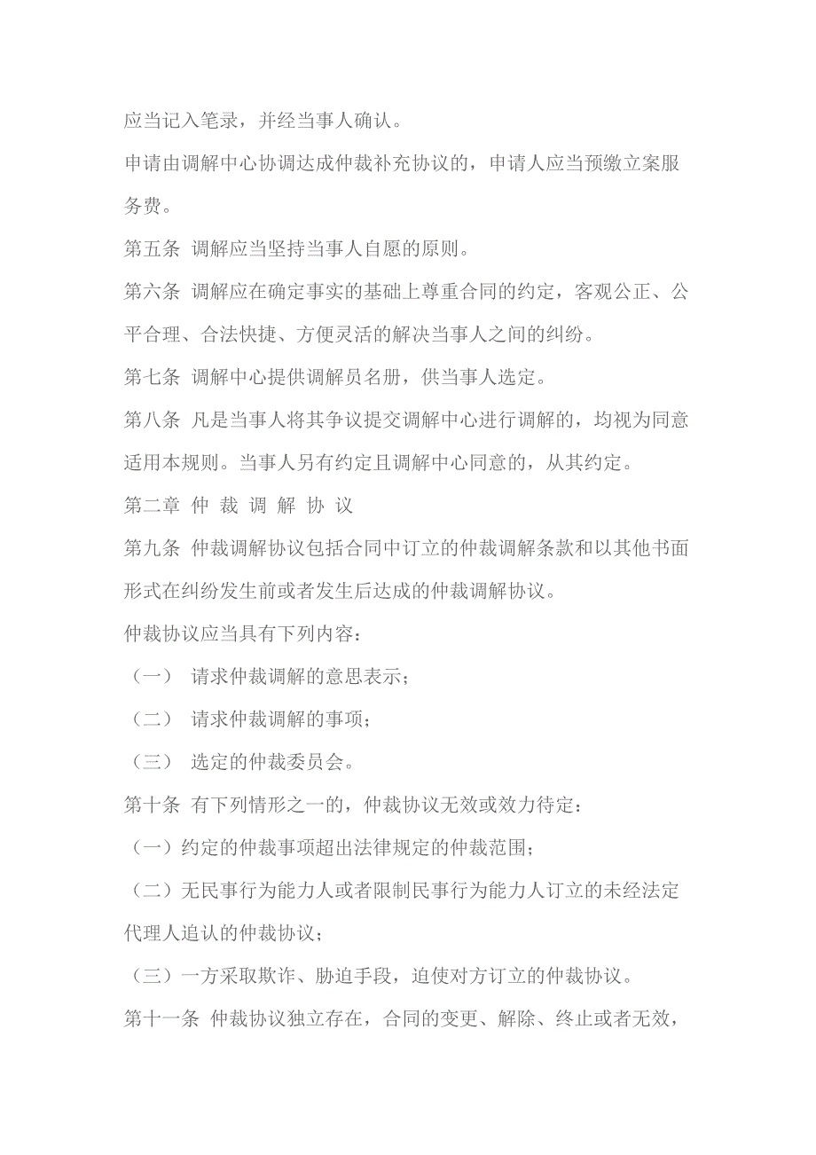 西安仲裁委员会调解中心调解暂行规则_第2页