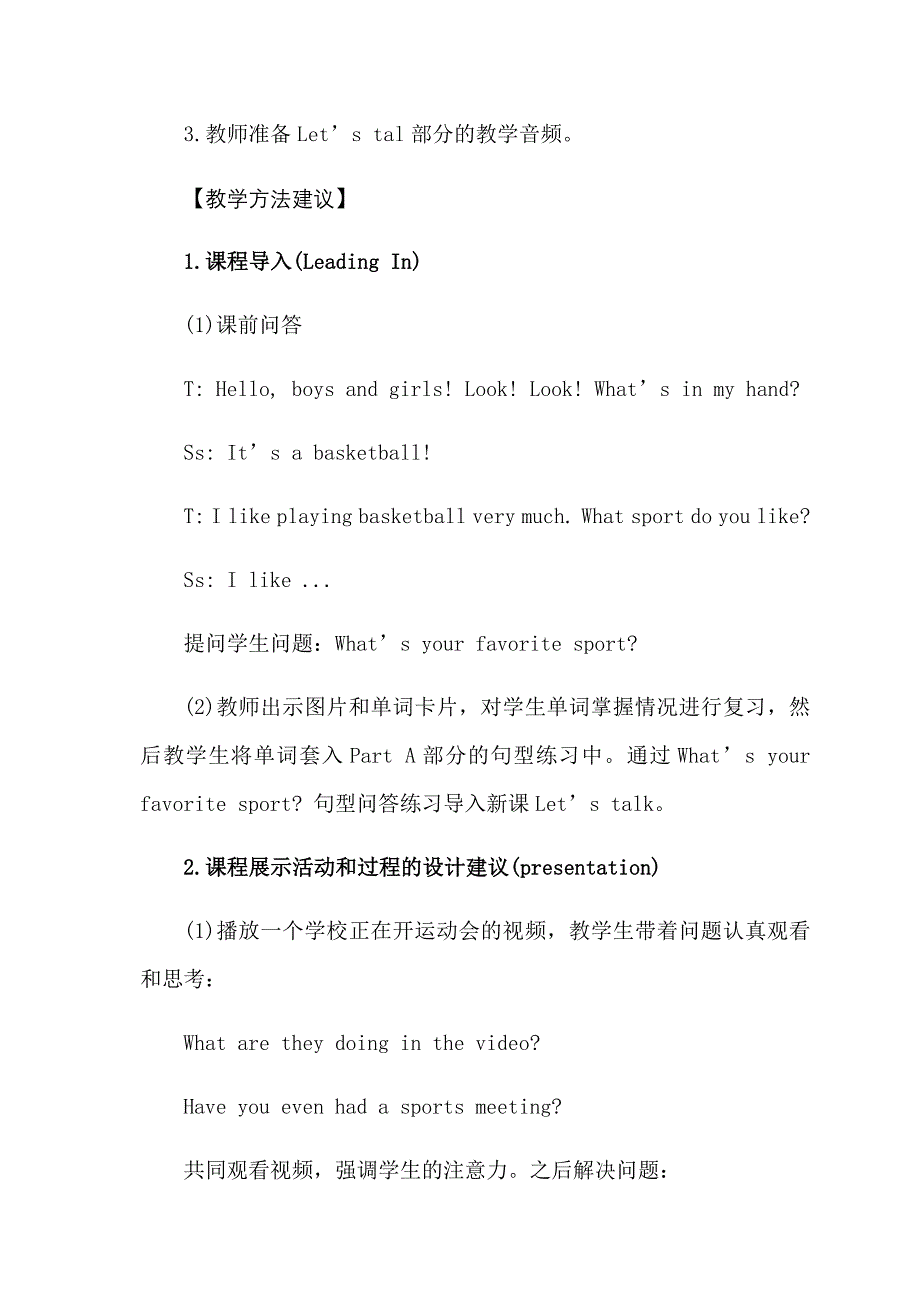 陕旅版小学六年级下册英语（三年级起点）.docx_第3页