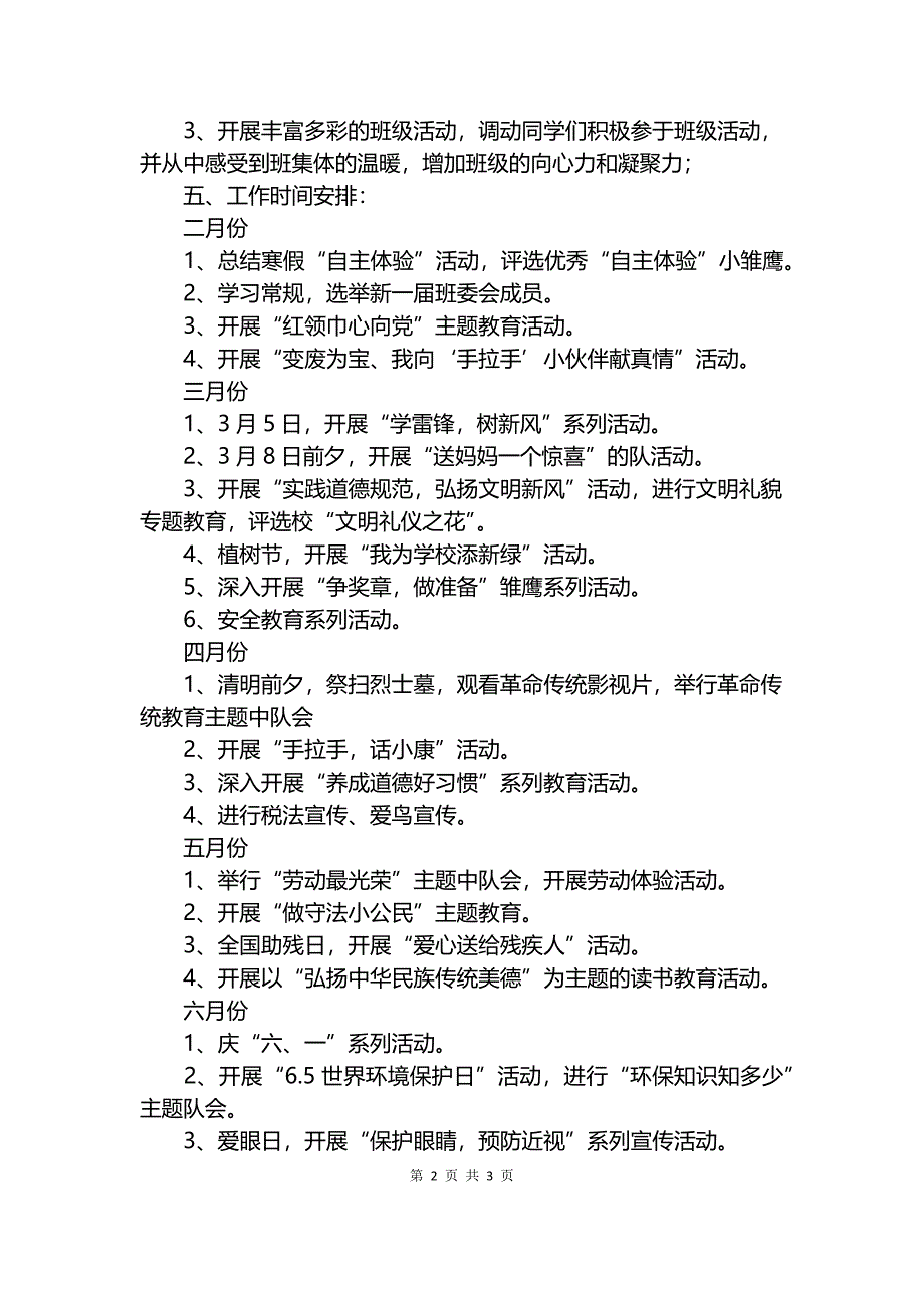 2018年下学期五年级班主任工作计划.docx_第2页