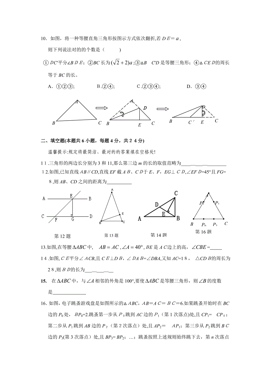 浙教版八年级第一次月考数学综合复习提升训练试题(二)及答案_第2页