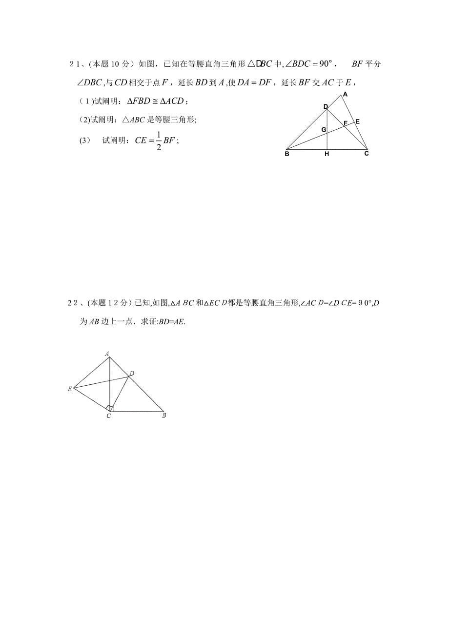 浙教版八年级第一次月考数学综合复习提升训练试题(二)及答案_第5页