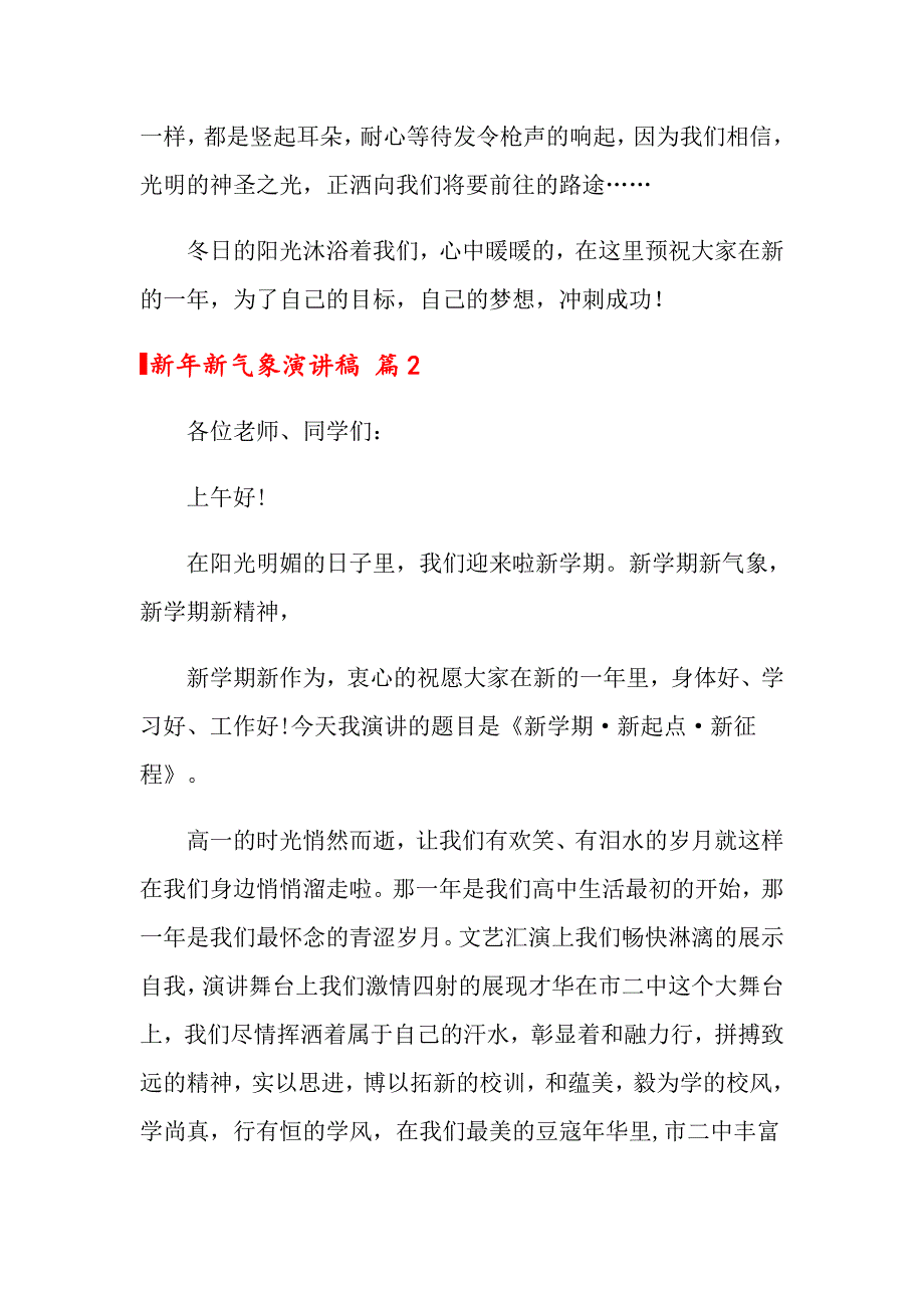 2022年关于新年新气象演讲稿范文汇总五篇_第2页