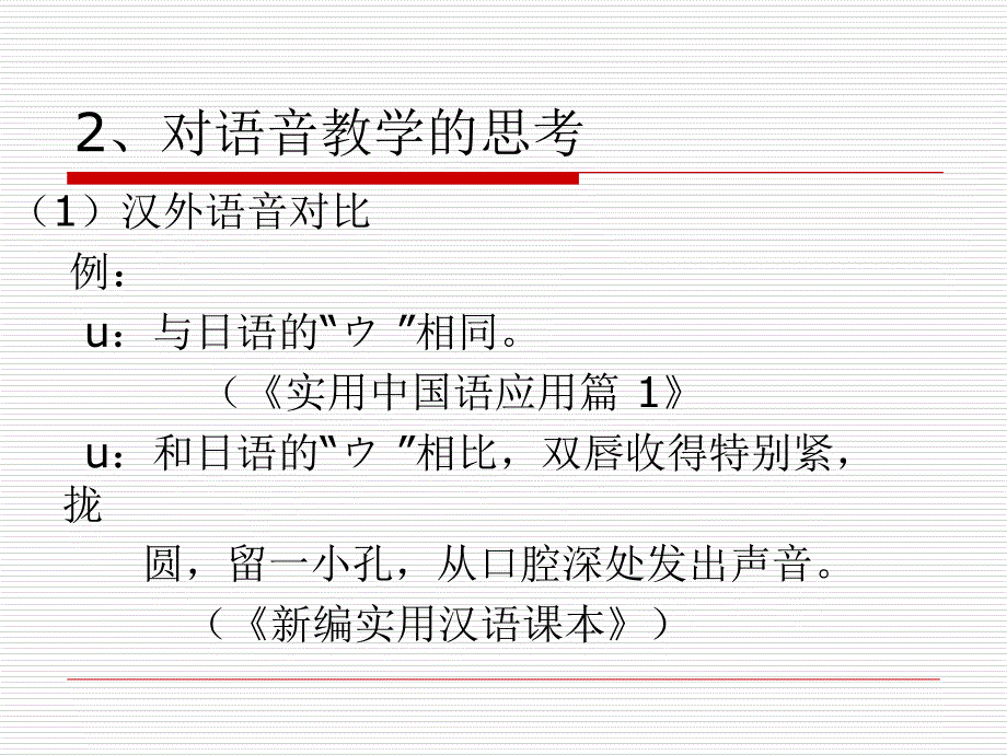 教学课件第三章语言要素及文化教学_第3页