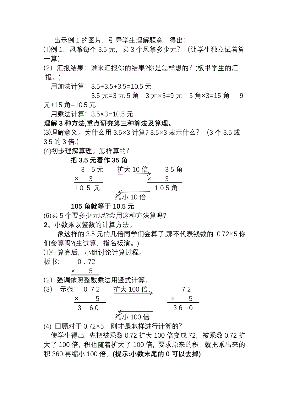 《小数的乘法》教学设计.doc_第2页