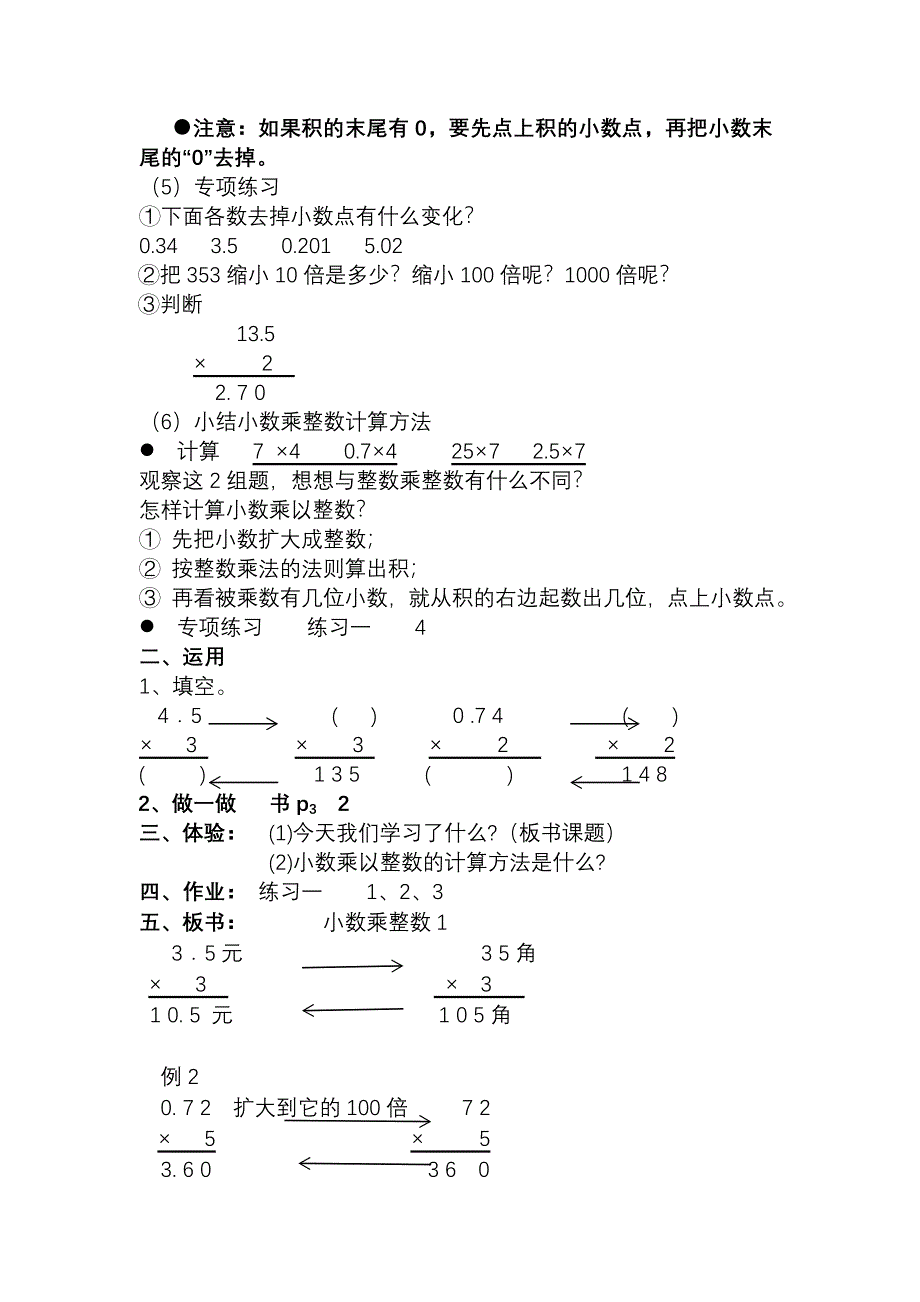 《小数的乘法》教学设计.doc_第3页