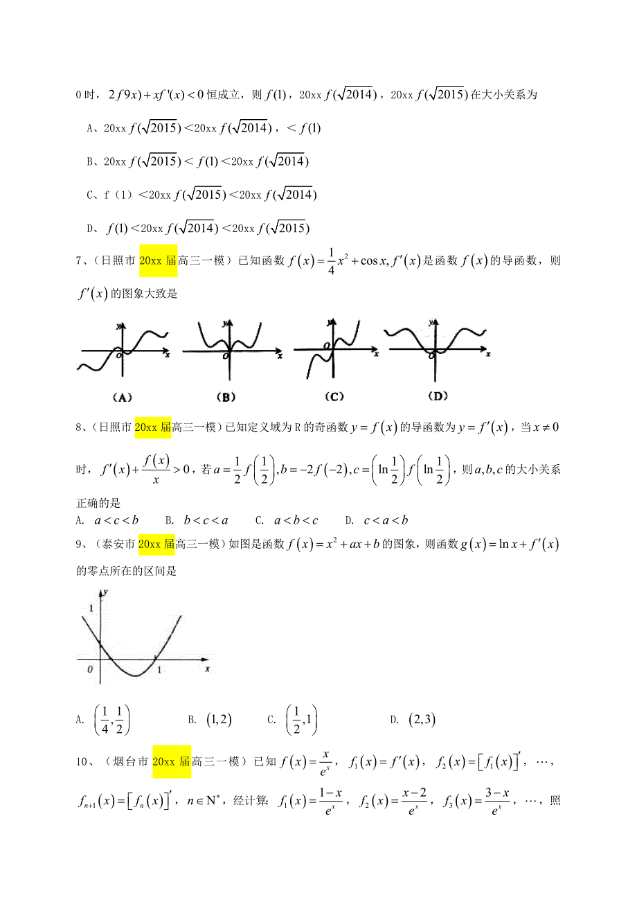 新版高三数学一轮专题突破训练：导数及其应用理及答案_第2页