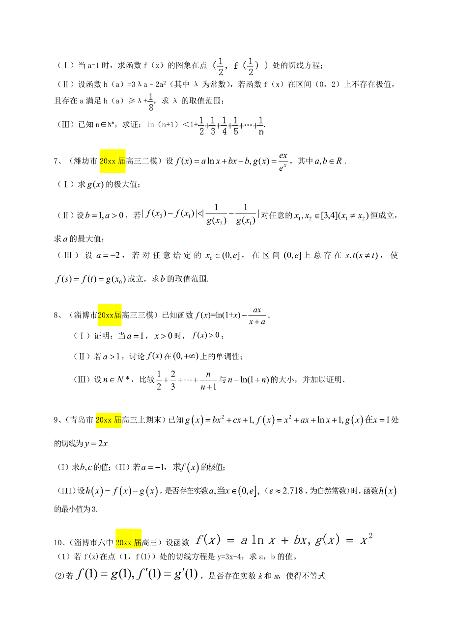 新版高三数学一轮专题突破训练：导数及其应用理及答案_第4页