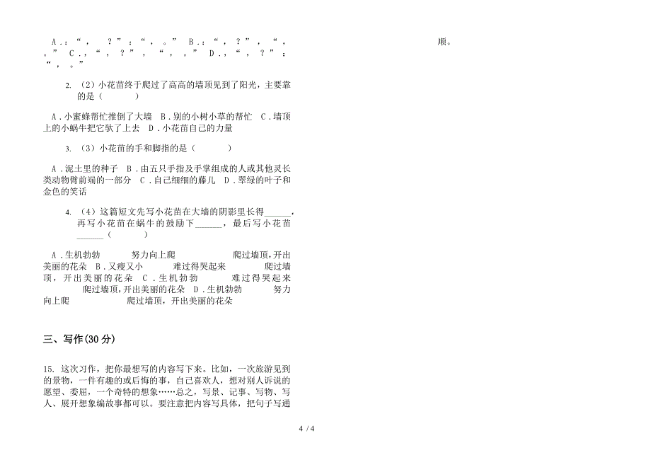 人教版三年级下学期过关练习题语文期末试卷.docx_第4页