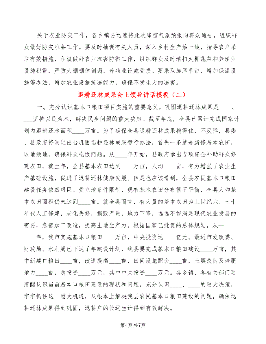 退耕还林成果会上领导讲话模板(2篇)_第4页